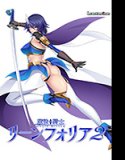 魔法騎士リーンフォリア2