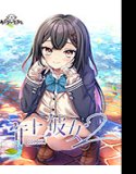年上彼女2