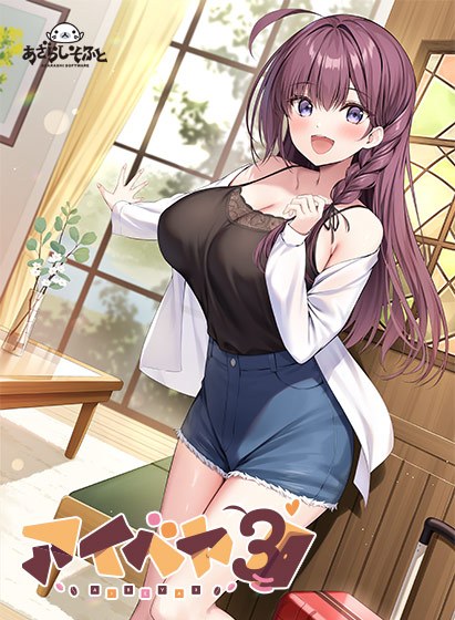 アイベヤ3 メイン画像