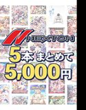 【まとめ買い】ネクストン夏のラストスパート5本まとめて5，000円
