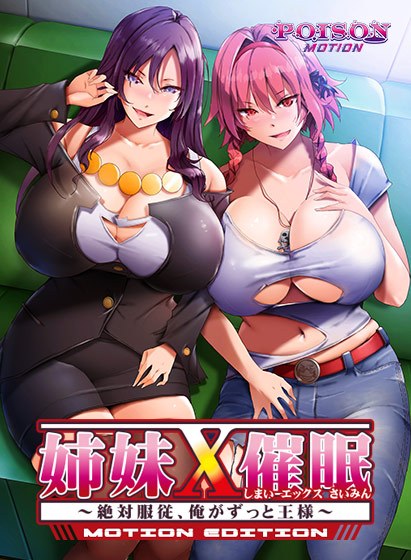 姊妹X催● MOTION EDTION