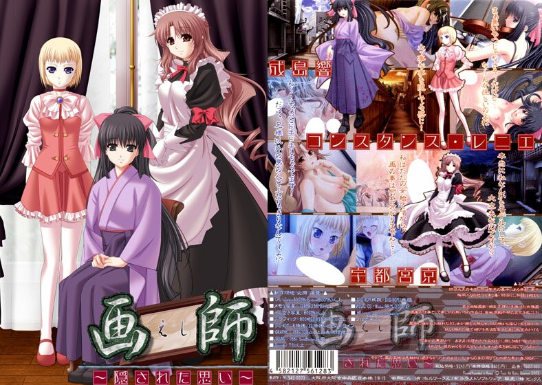 画師〜隠された思い〜 メイン画像
