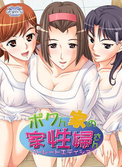 [With FANZA GAMES limited benefits] My family&amp;amp;#39;s housewife! ?? Straight edition