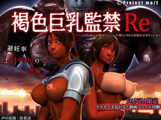 Brown busty confinement Re メイン画像