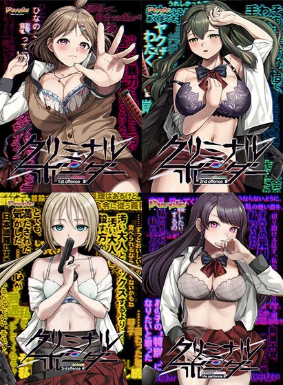 クリミナルボーダー complete box サントラデータ メイン画像