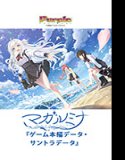 Magalmina“主要游戏数据/原声带数据”