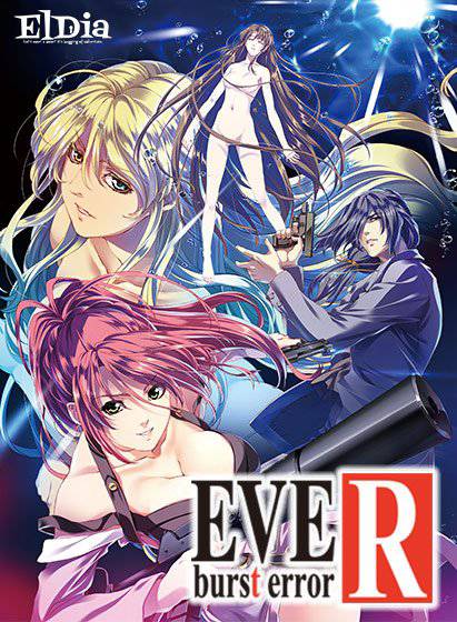 EVE burst error R 【全年齢向け】 メイン画像
