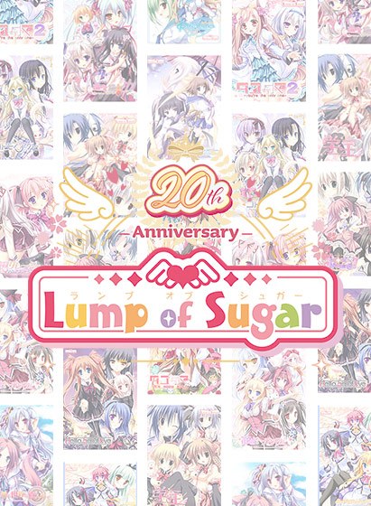 【まとめ買い】Lump of Sugar20周年記念5本5,000円まとめ買い メイン画像
