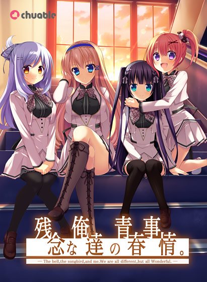 残念な俺達の青春事情 メイン画像