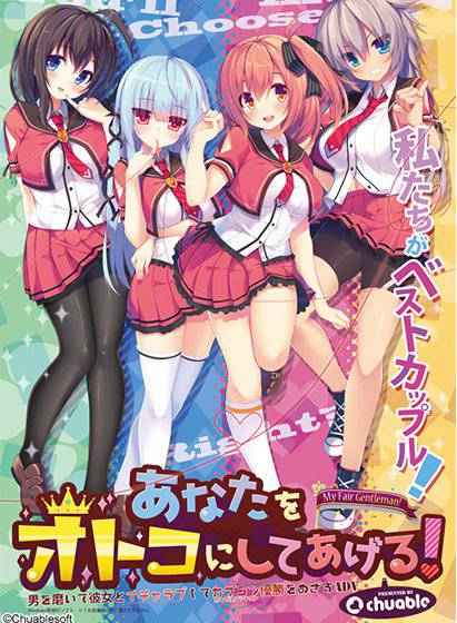 あなたをオトコにしてあげる! メイン画像