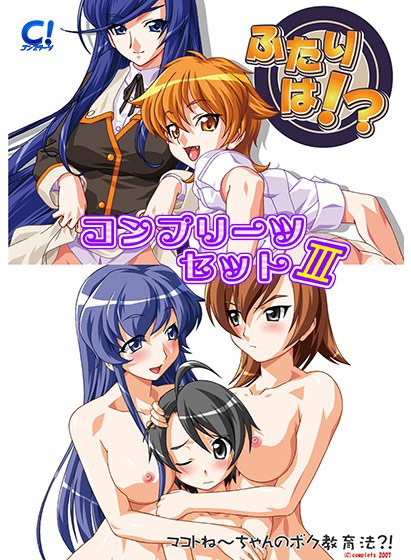 コンプリーツセットIII メイン画像