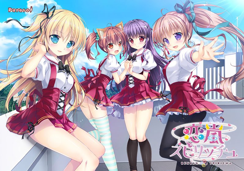 恋嵐スピリッチュ メイン画像