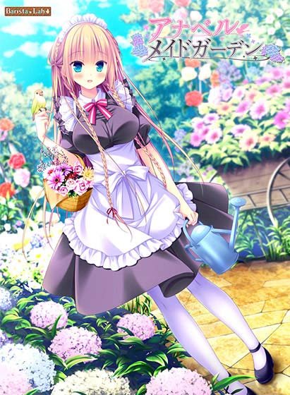 アナベル・メイドガーデン メイン画像
