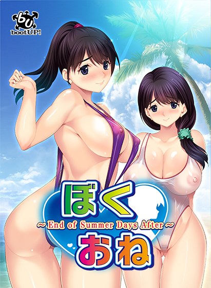 ぼくおね 追加DLC第一弾『愛ランドビーチ』 メイン画像