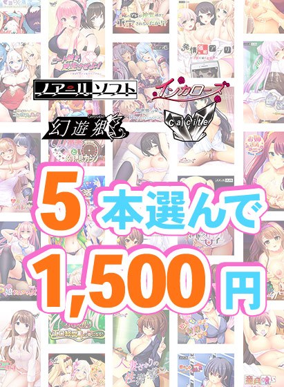 【まとめ買い】『Calcite』新作予約開始記念!5本1,500円まとめ買い メイン画像