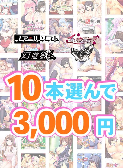 【まとめ買い】『Calcite』新作予約開始記念!10本3,000円まとめ買い メイン画像
