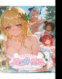 【FANZA GAMES限定特典付き】いっしょに入ろ！異世界浴場〜女の子のお風呂に繋がる秘密の入口〜