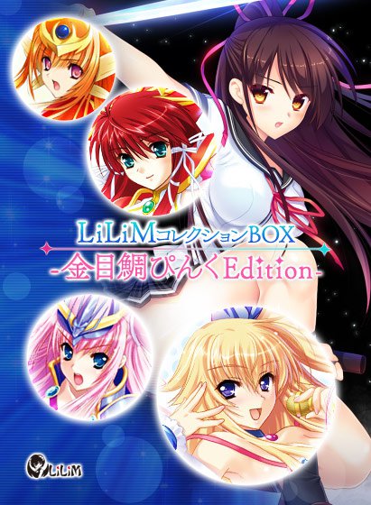 LiLiMコレクションBOX -金目鯛ぴんくEdition- メイン画像