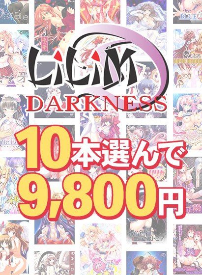 【まとめ買い】『LiLiM＋LiLiM DARKNESS＋LiLinn』スプリングキャンペーン！10本まとめ買い9，800円！ メイン画像