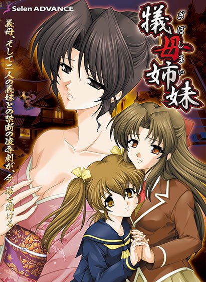 犠母姉妹 メイン画像