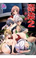 姦染2〜淫罪都市〜 メイン画像
