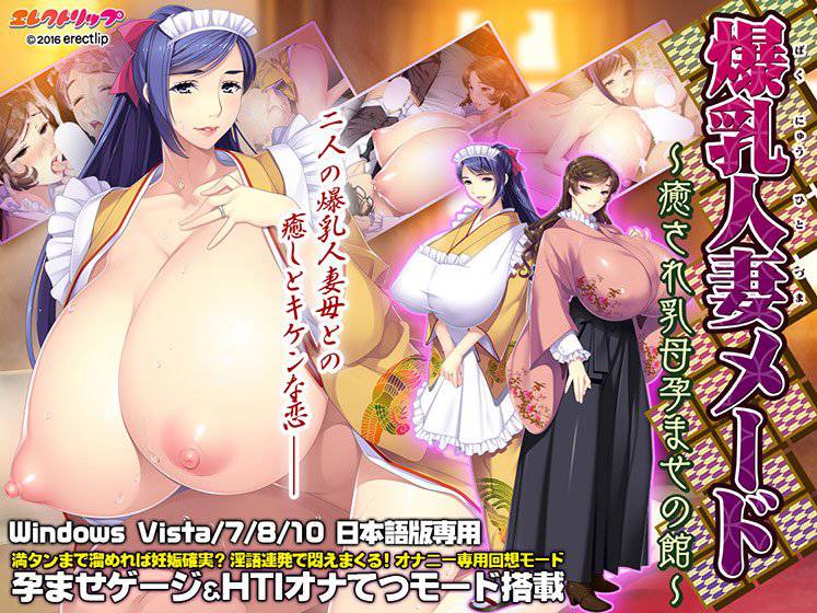 爆乳人妻メード 〜癒され乳母孕ませの館〜 メイン画像