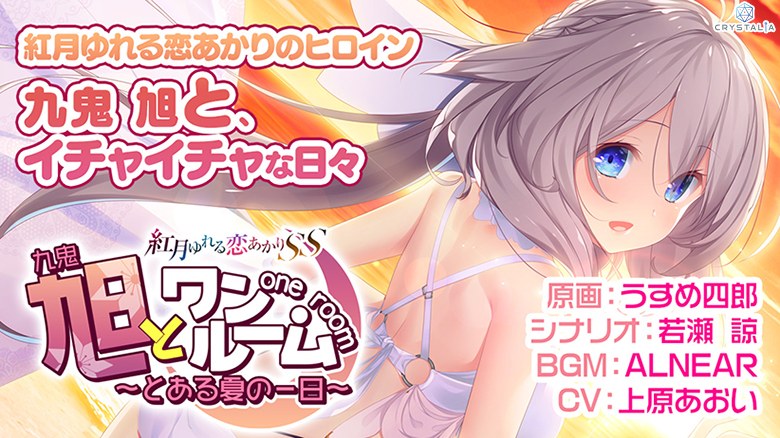 旭とワンルーム 〜とある夏の一日〜 メイン画像