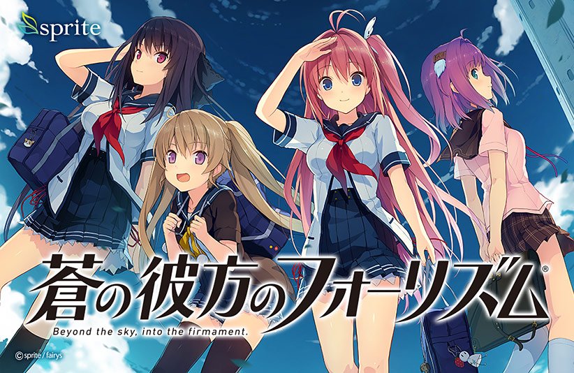 蒼の彼方のフォーリズム DL EDITION【萌えゲーアワード2014 大賞受賞】 メイン画像