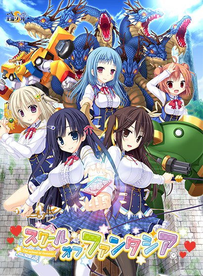 スクールオブファンタジア メイン画像