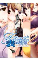 フェチ2 表の記憶 メイン画像