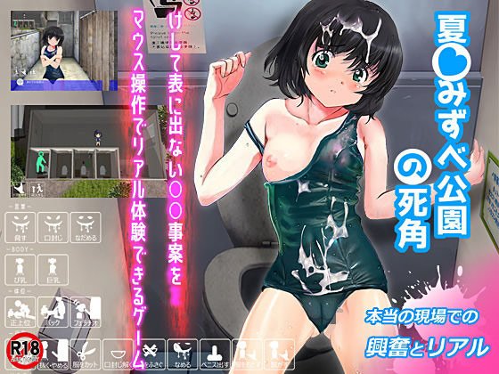 夏☆みずべ公園の死角 メイン画像