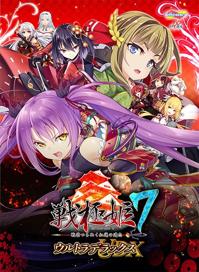 Senkoku Hime 7 ~Senku Tsuranuku Guren&apos;s Will-Ultra Deluxe Edition [Main volume + Enhanced game version, Ichi + Enhanced game version, 2] (Download only)