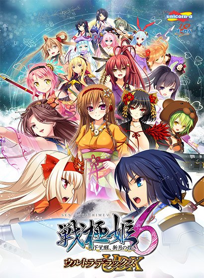 Senkoku Hime 6 -Awakening the World, Sparks of the New Moon- Ultra Deluxe Edition [Main volume + Enhanced game version, Ichi + Enhanced game version, 2] (Download only)