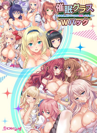 催眠クラス Wパック メイン画像