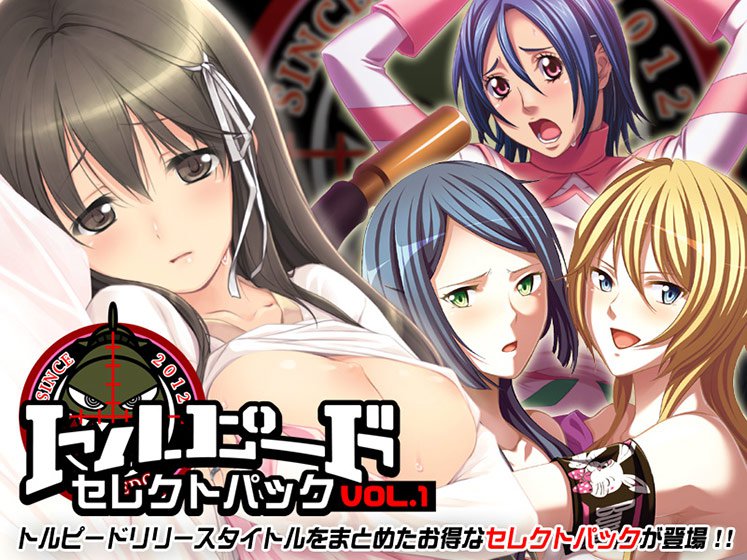 トルピード セレクトパック VOL.1 メイン画像