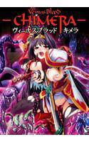 VenusBlood -Chimera- メイン画像
