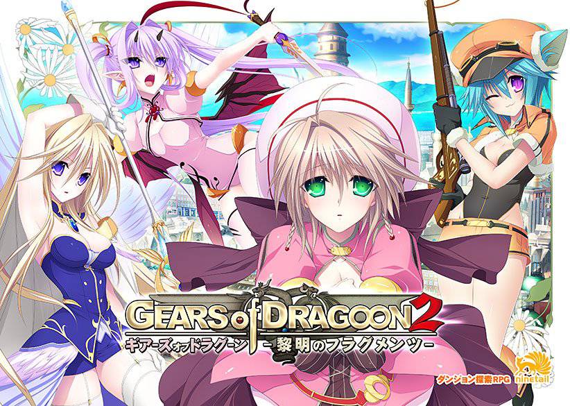 GEARS of DRAGOON 2 〜黎明のフラグメンツ〜 DL版 メイン画像