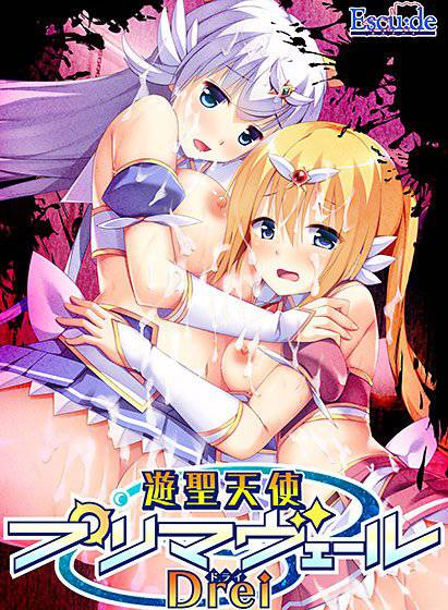 遊聖天使プリマヴェールDrei メイン画像