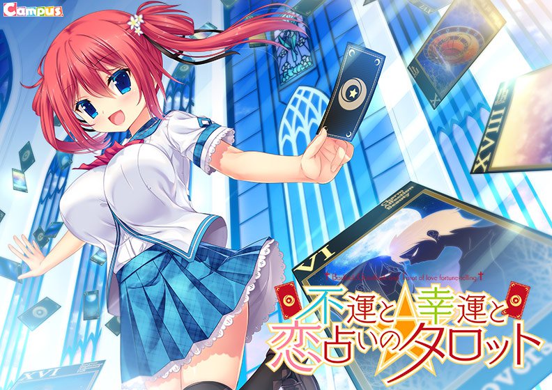 不運と幸運と恋占いのタロット メイン画像