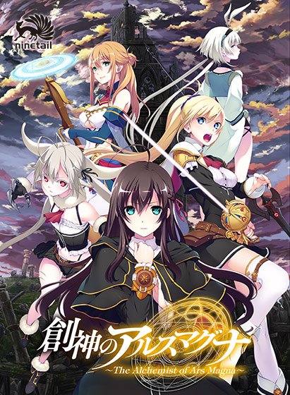 創神のアルスマグナ メイン画像