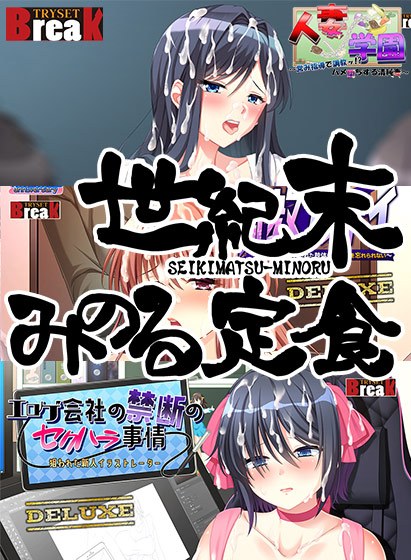 【期間限定】世紀末みのる定食 メイン画像