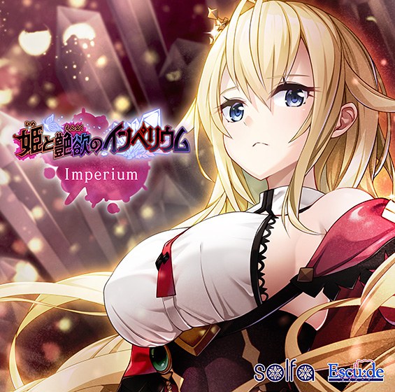 【音楽】Imperium（「姫と艶欲のインペリウム」主題歌 ） メイン画像