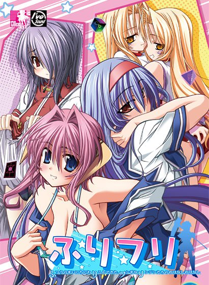 ふりフリ 〜ふつうのまいにちにわりこんできた、フシギなリンジンたちのおはなしおはなし〜 メイン画像