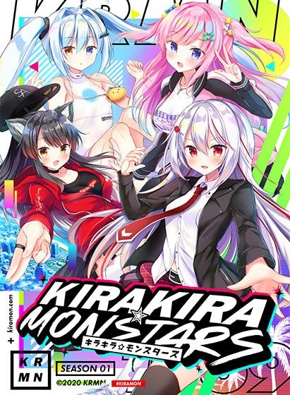 キラキラモンスターズ