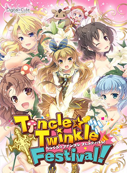 ちんくる★ツインクル フェスティバル！ メイン画像