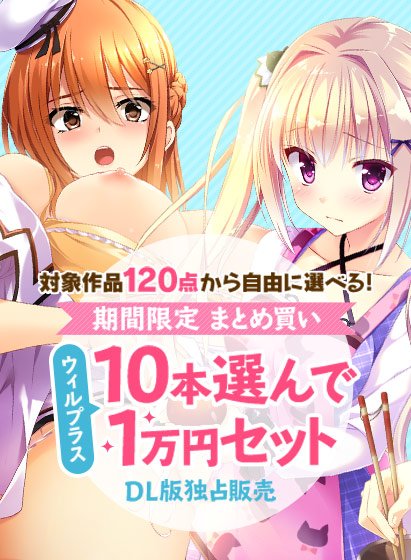 【まとめ買い】ウィルプラス10本選んで1万円セット メイン画像