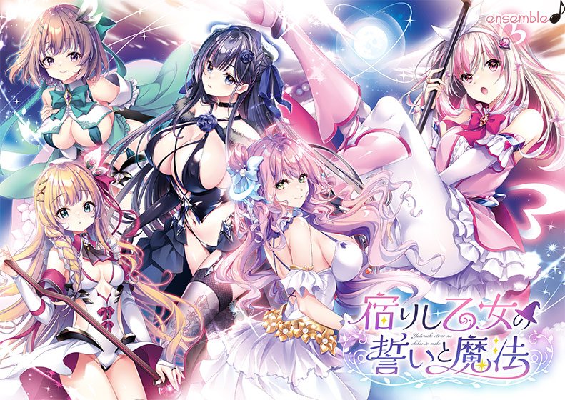宿りし乙女の誓いと魔法 メイン画像