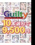 [Bulk purchase] Guilty 30th anniversary! Select 10 pieces and buy in bulk for 9,500 yen
