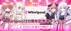 【解散発表】Whirlpool20周年記念キャンペーン
