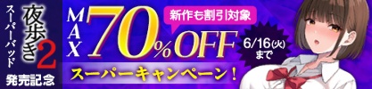 スーパーバッドMAX70%OFF